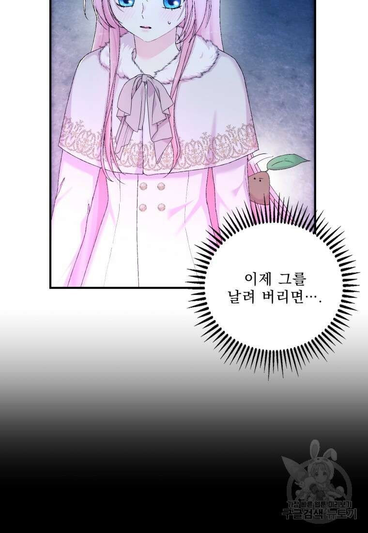 아기 황후님 90화 49