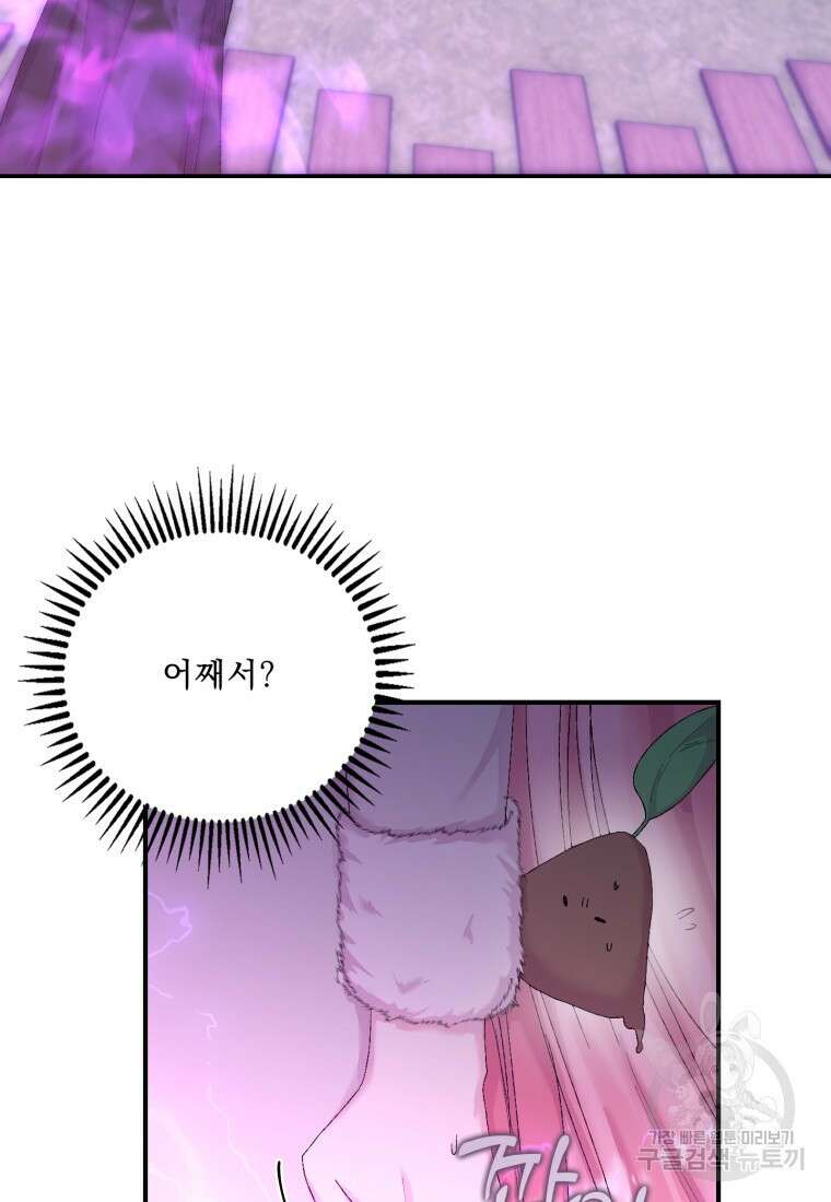 아기 황후님 90화 51