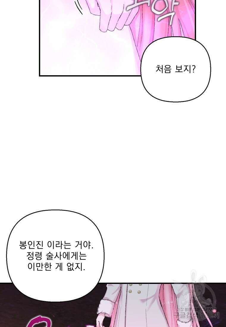아기 황후님 90화 52