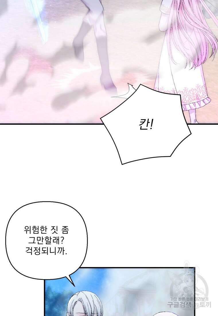 아기 황후님 90화 57