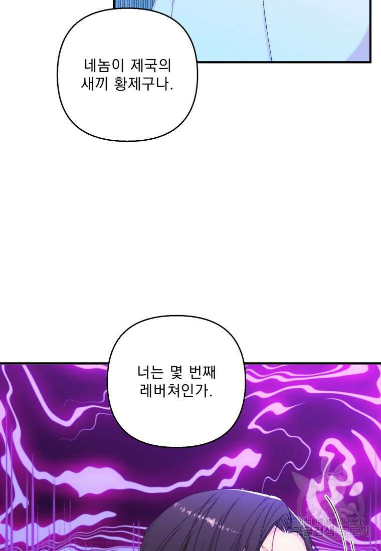 아기 황후님 90화 61