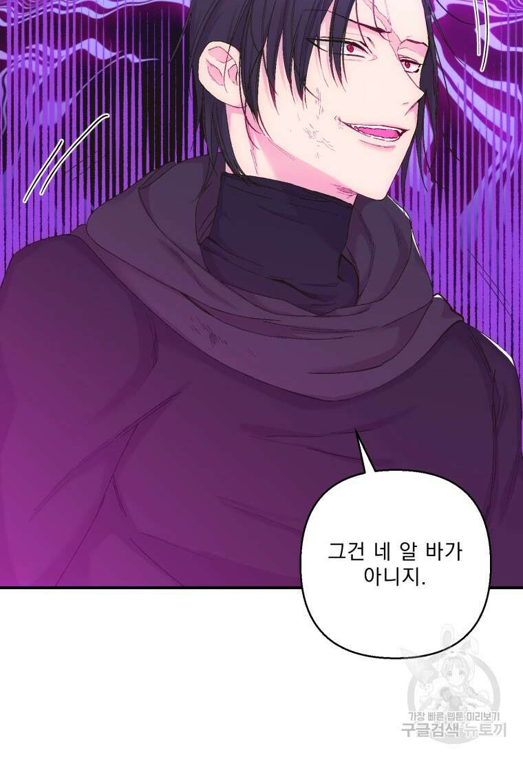 아기 황후님 90화 62