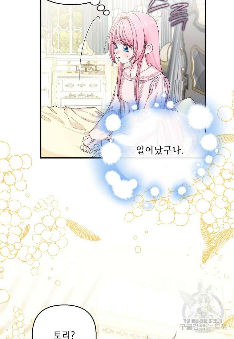 아기 황후님 90화 81