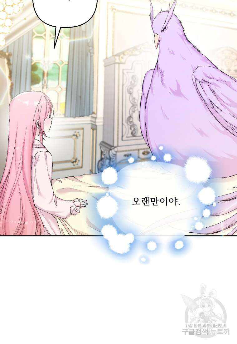 아기 황후님 90화 82