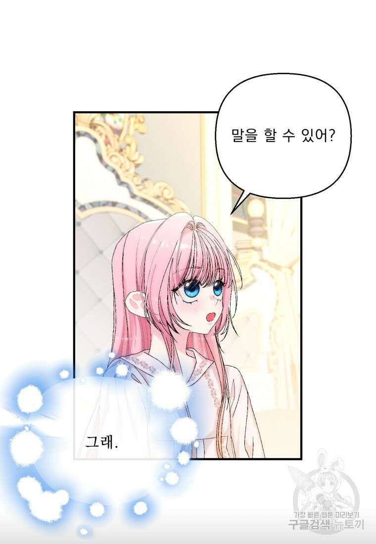 아기 황후님 90화 83