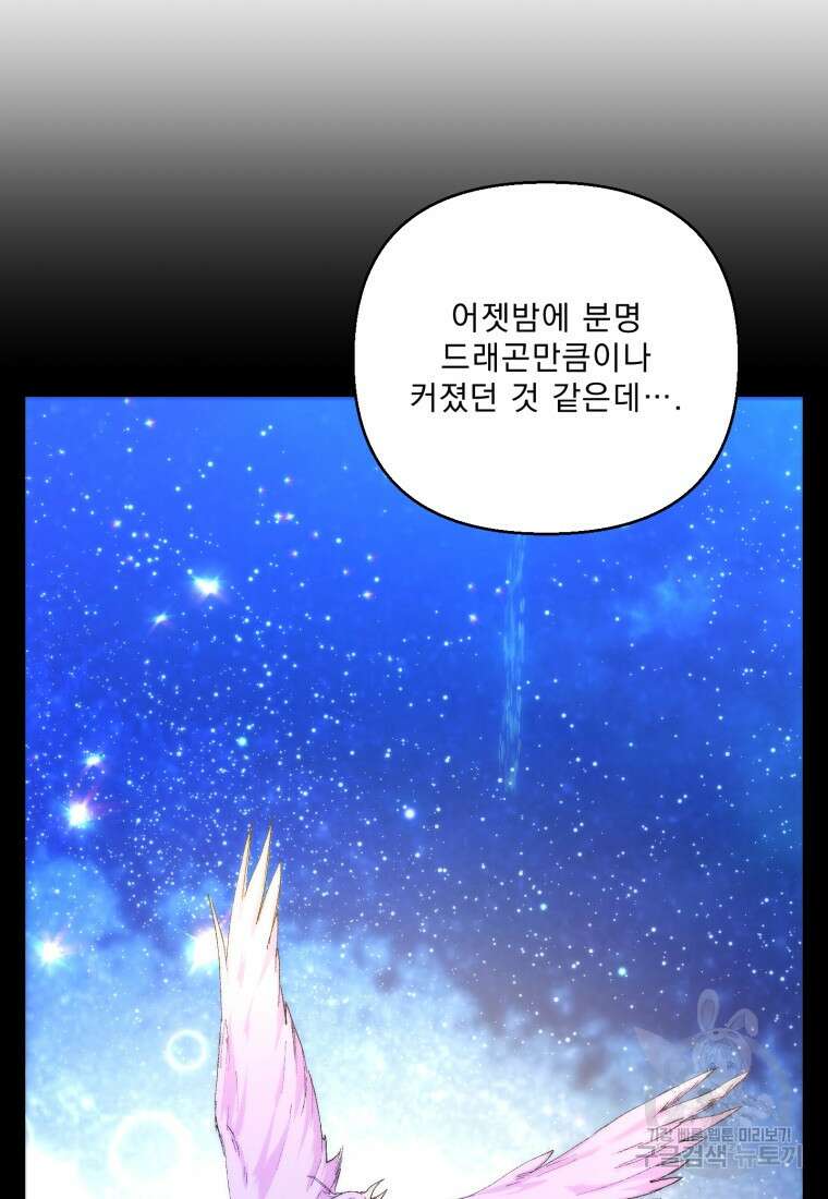 아기 황후님 90화 84