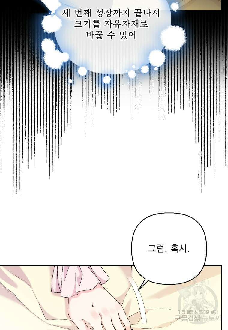 아기 황후님 90화 86