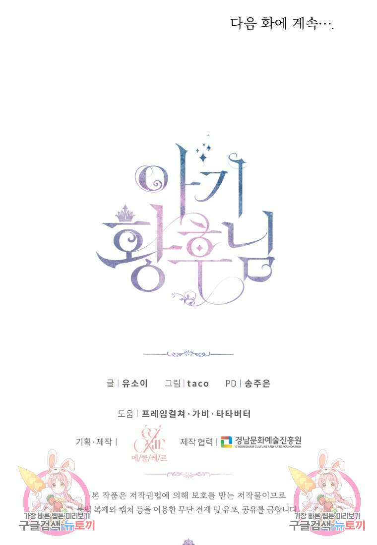 아기 황후님 90화 91