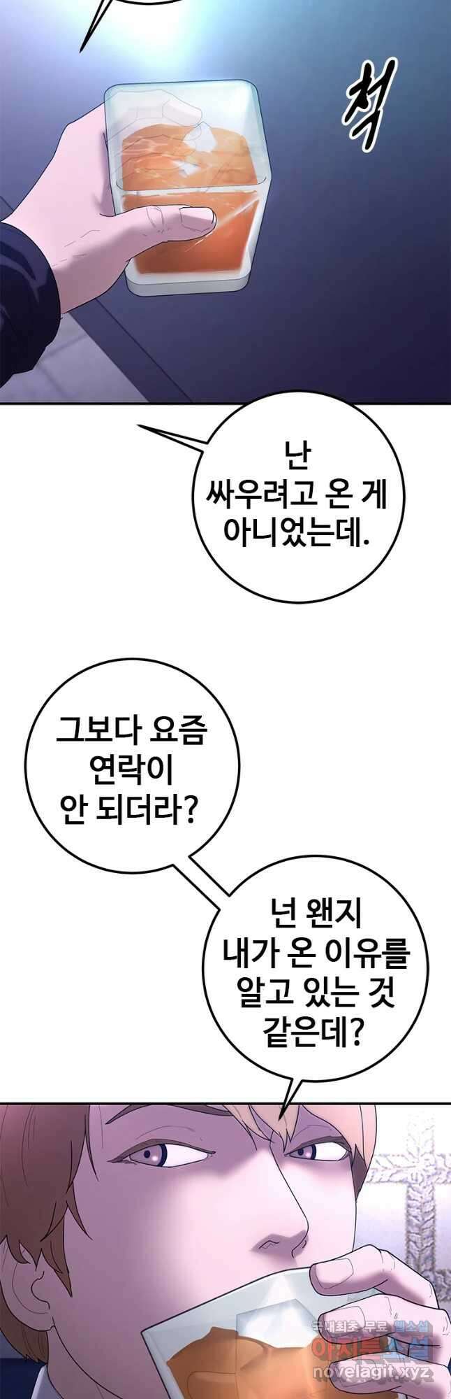 회개불가 28화 6