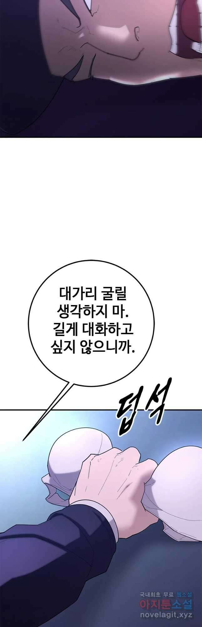 회개불가 28화 10