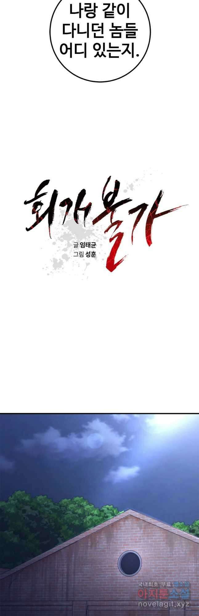 회개불가 28화 13