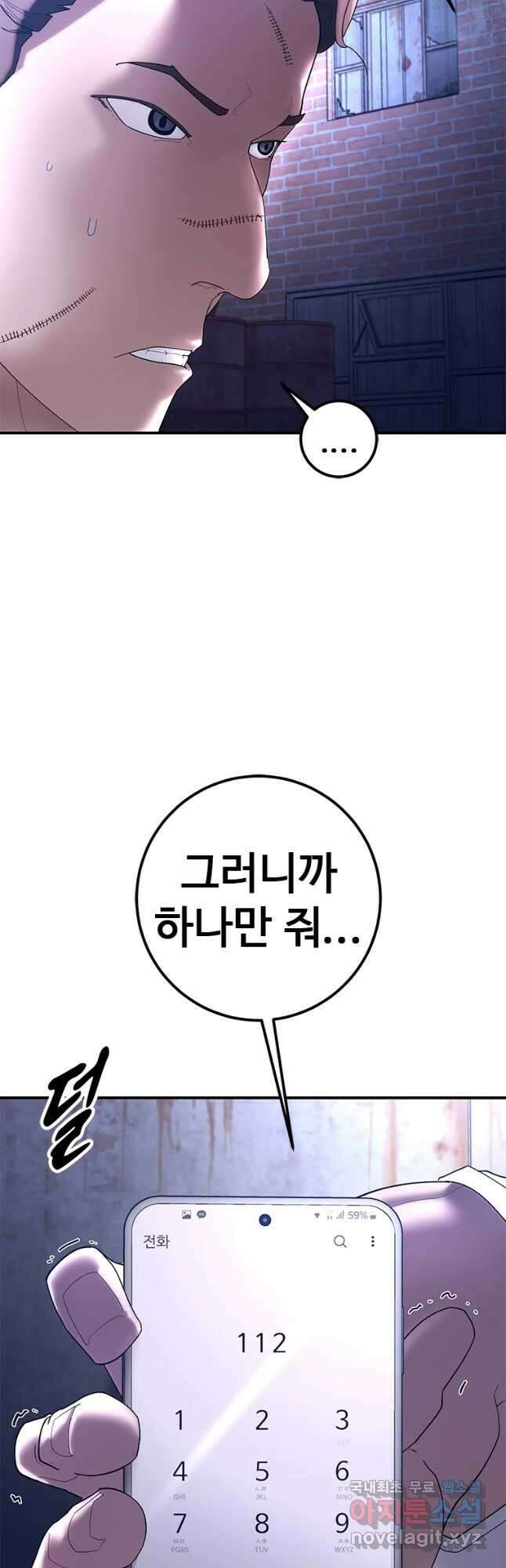 회개불가 28화 34