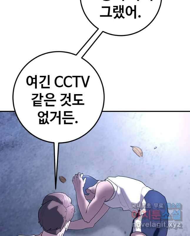 회개불가 28화 45
