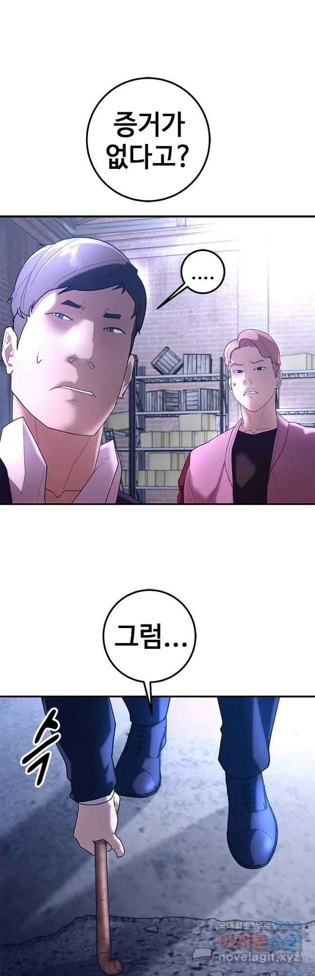 회개불가 28화 58