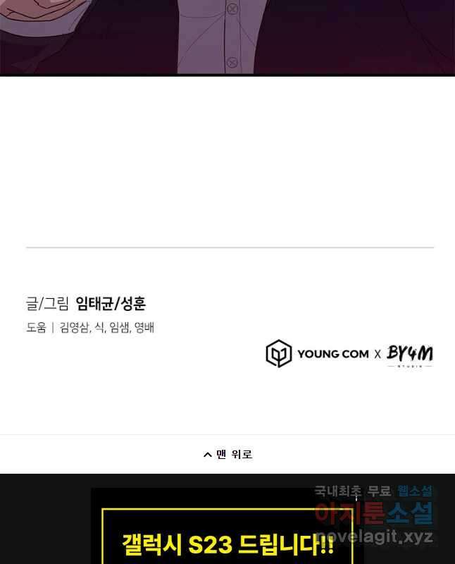 회개불가 28화 60