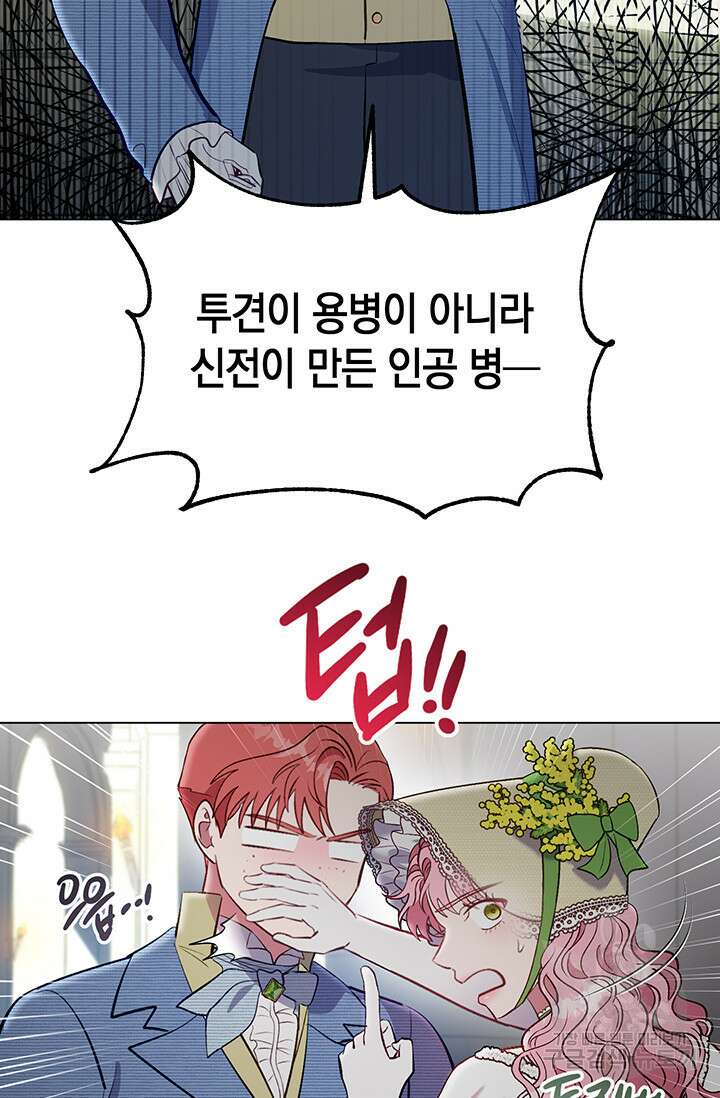 엘리자베스 79화 4