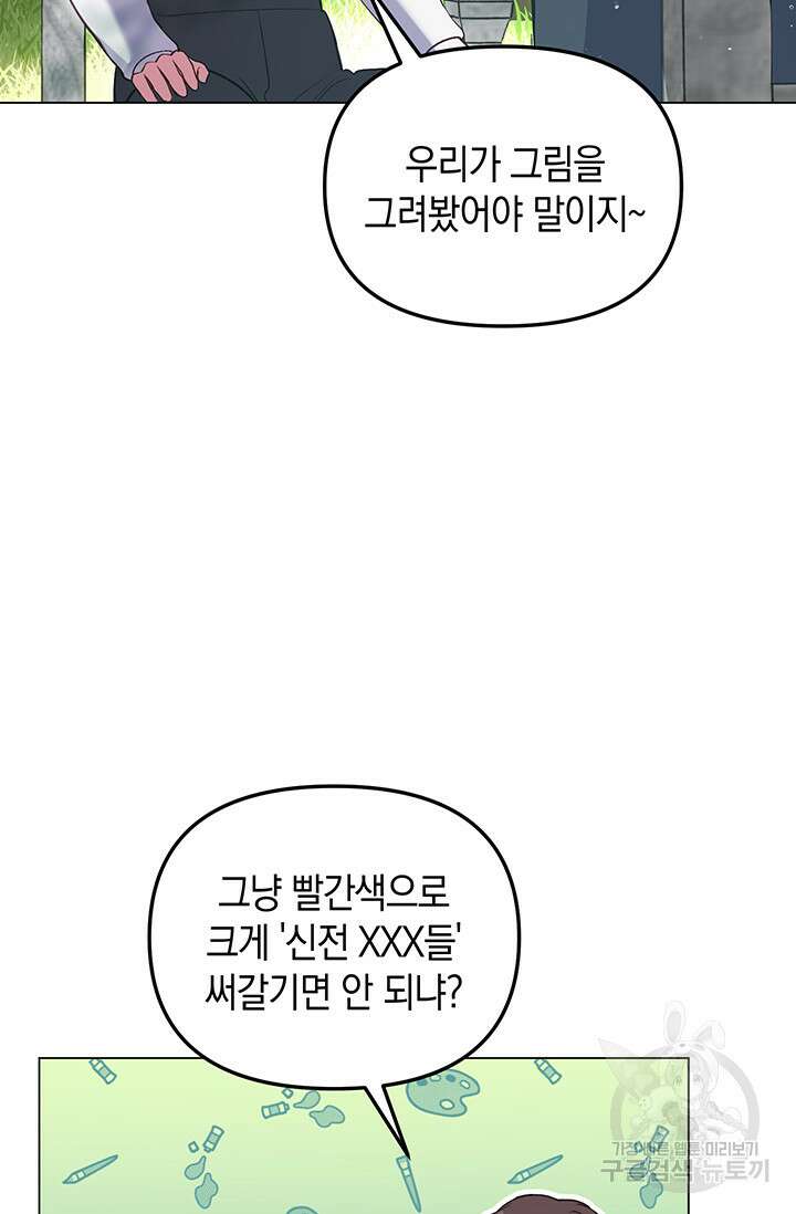 엘리자베스 79화 8
