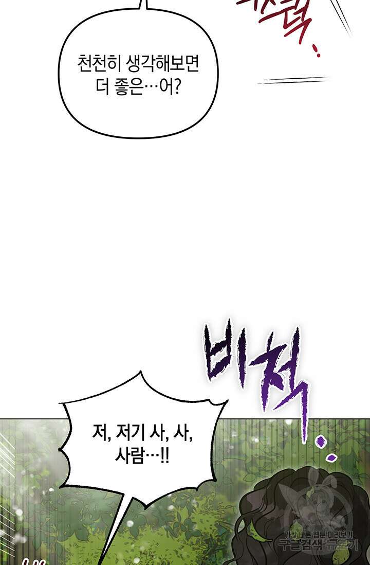엘리자베스 79화 10