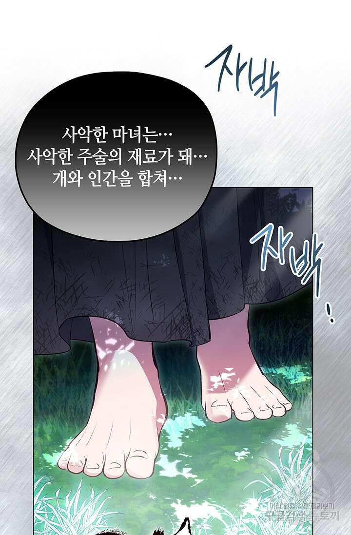 엘리자베스 79화 14
