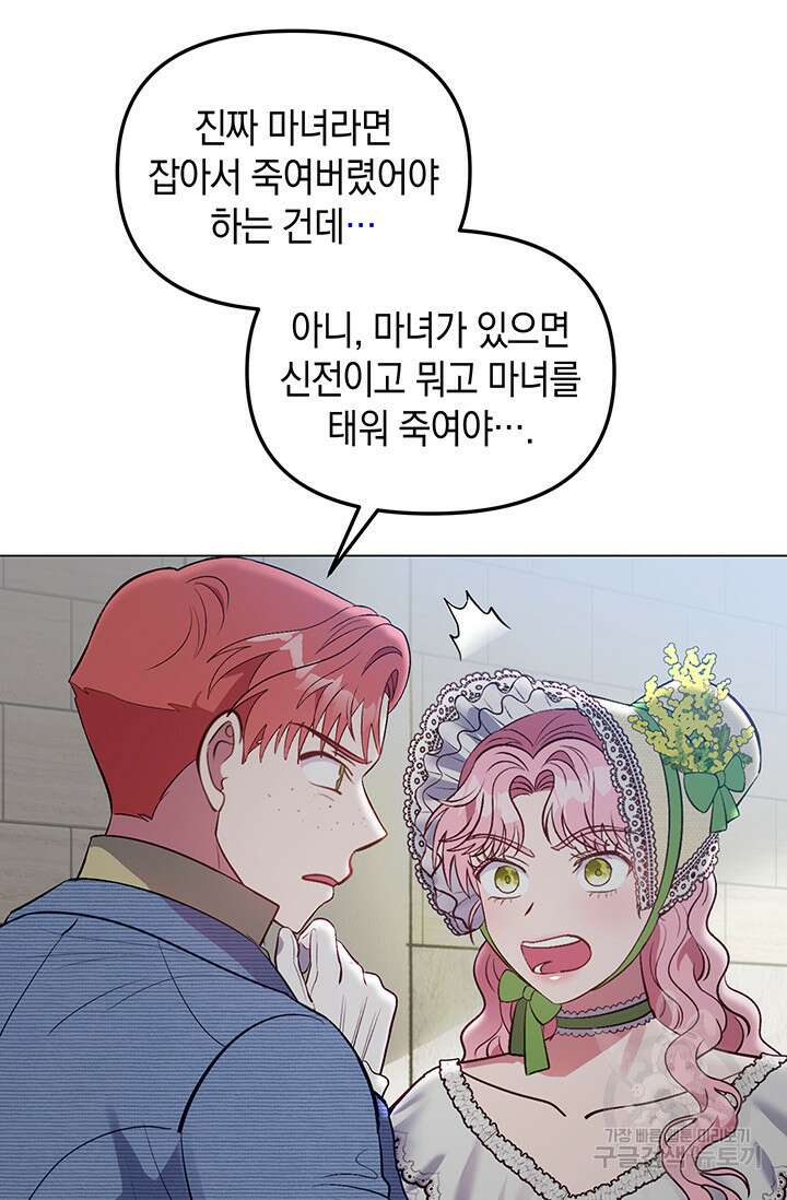 엘리자베스 79화 20