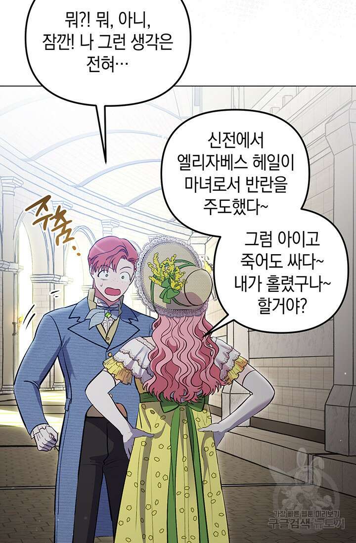 엘리자베스 79화 24