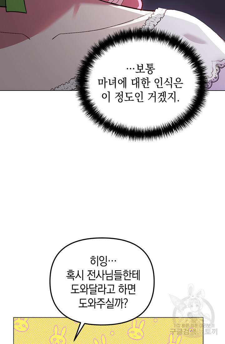 엘리자베스 79화 26