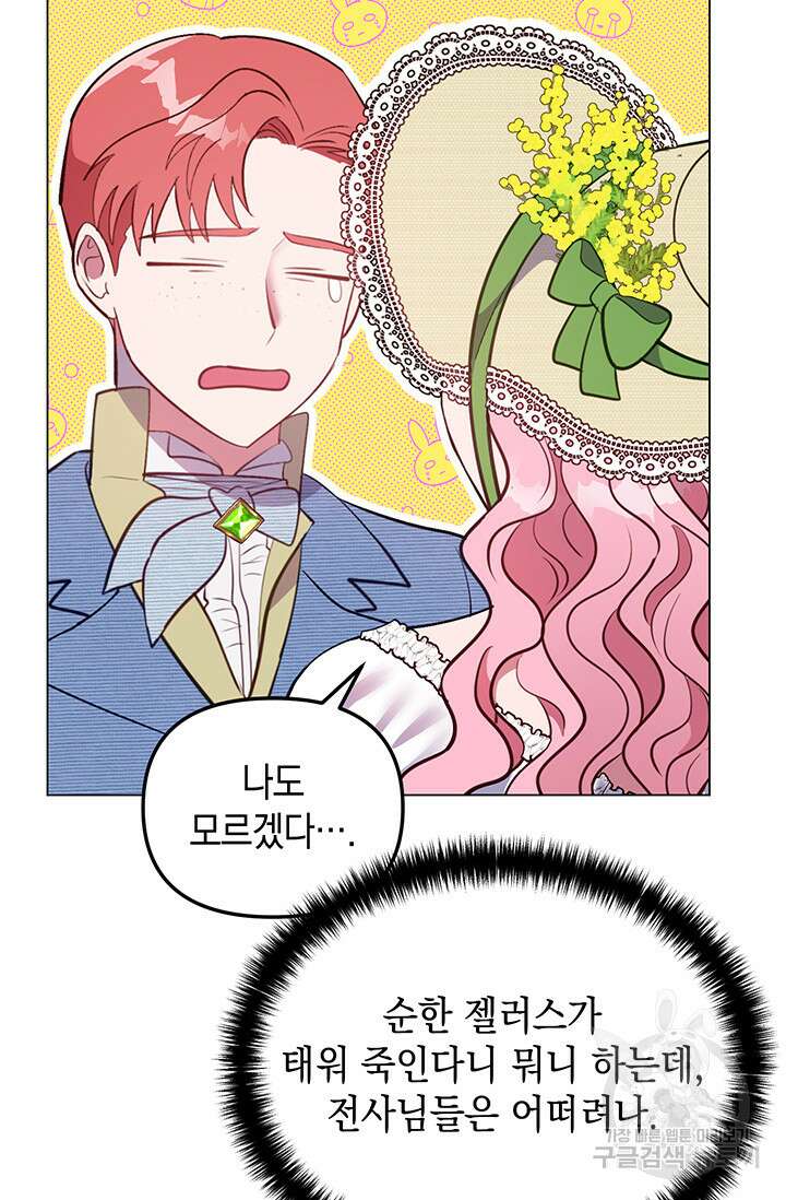 엘리자베스 79화 27