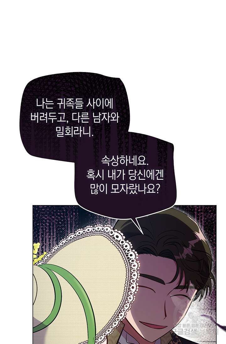 엘리자베스 79화 29