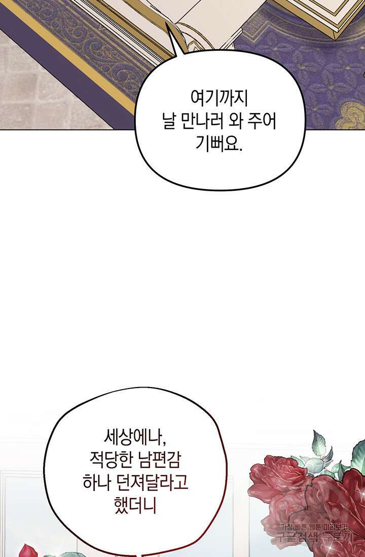 엘리자베스 79화 38