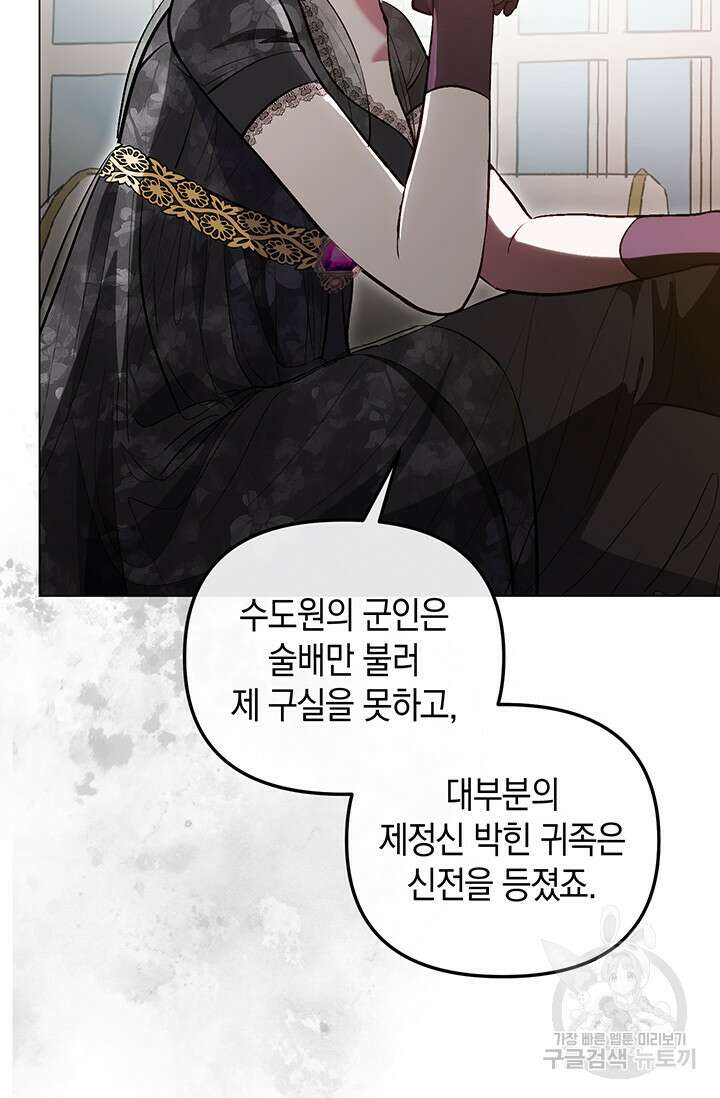 엘리자베스 79화 45
