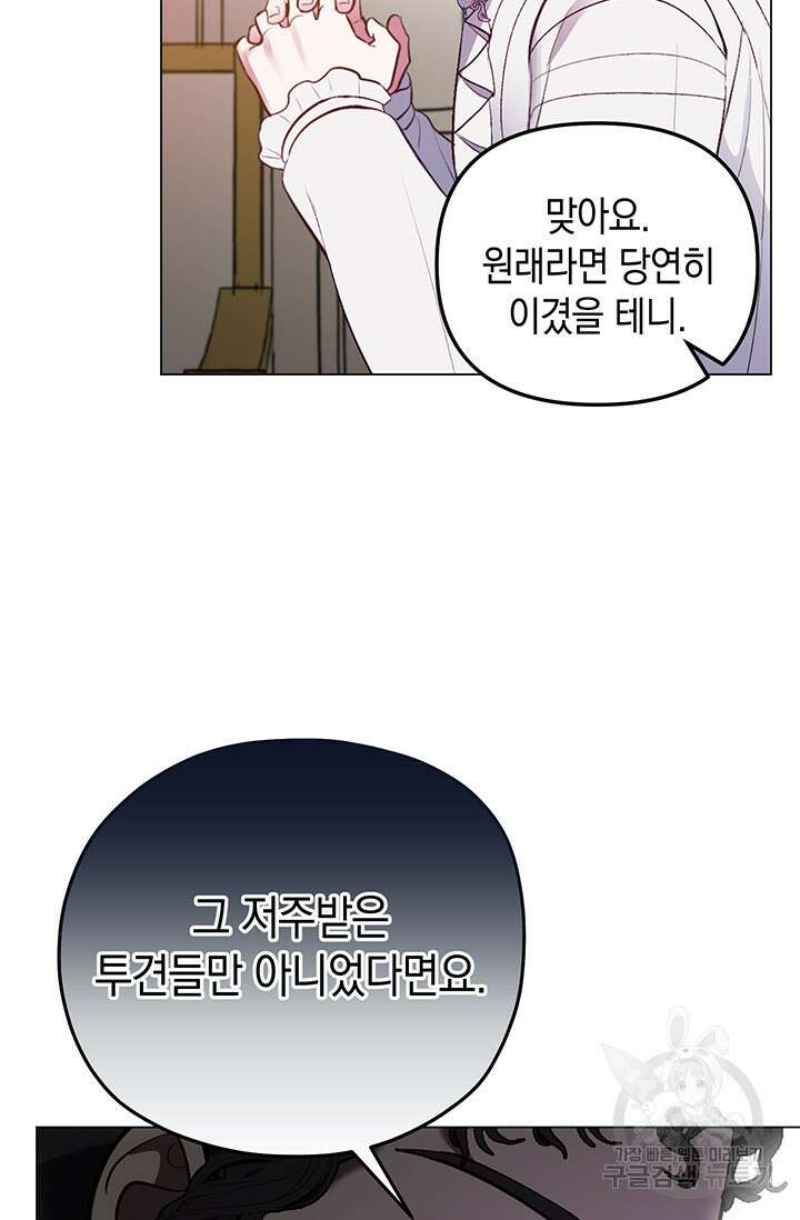 엘리자베스 79화 47