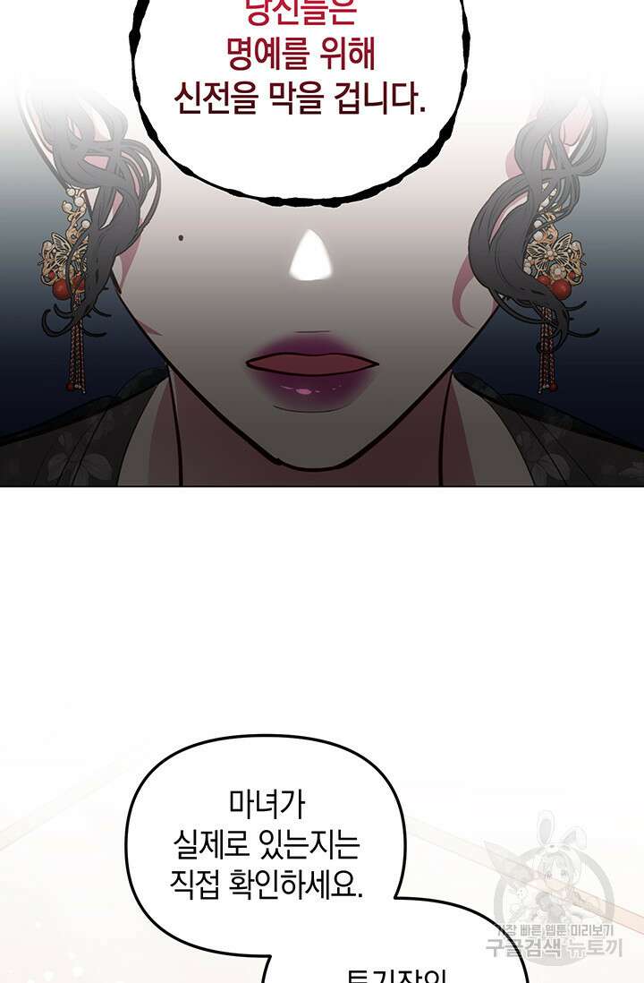 엘리자베스 79화 51