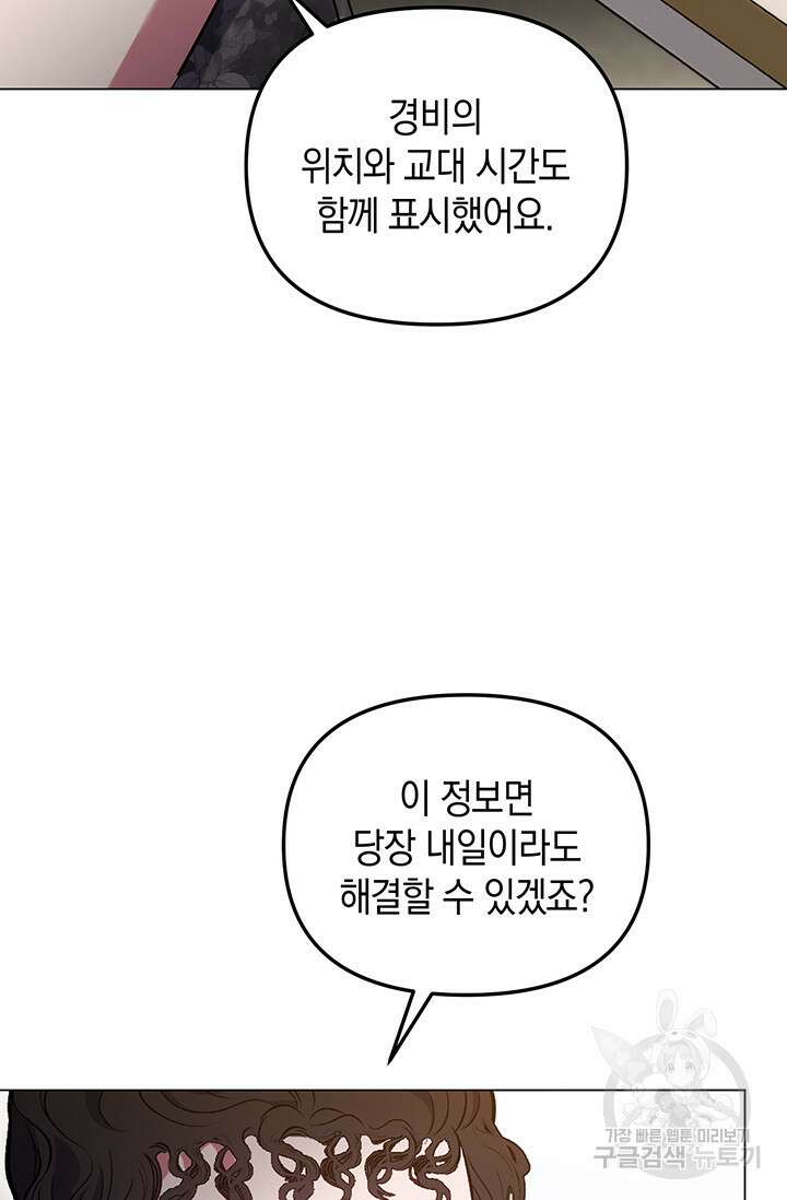 엘리자베스 79화 53
