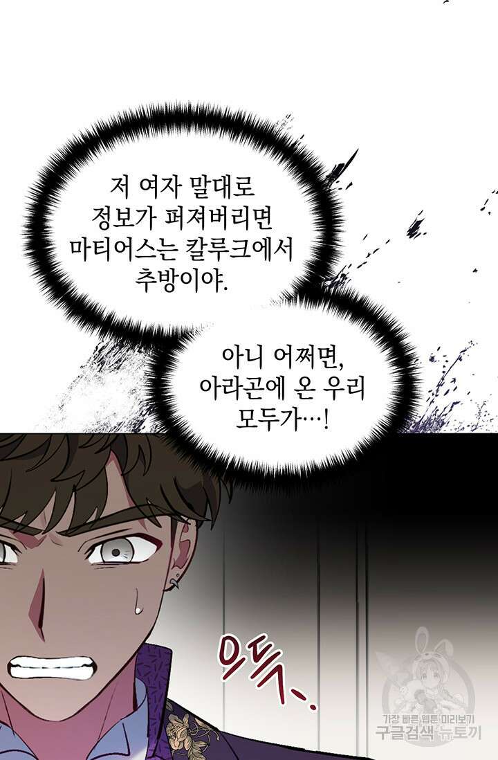 엘리자베스 79화 54