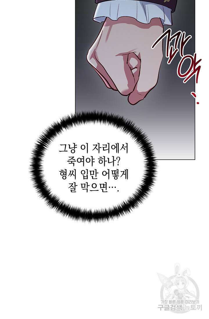 엘리자베스 79화 56