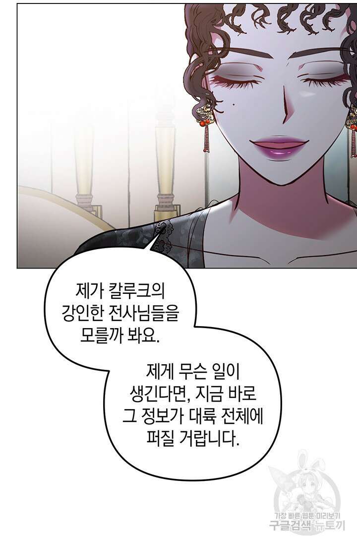엘리자베스 79화 57