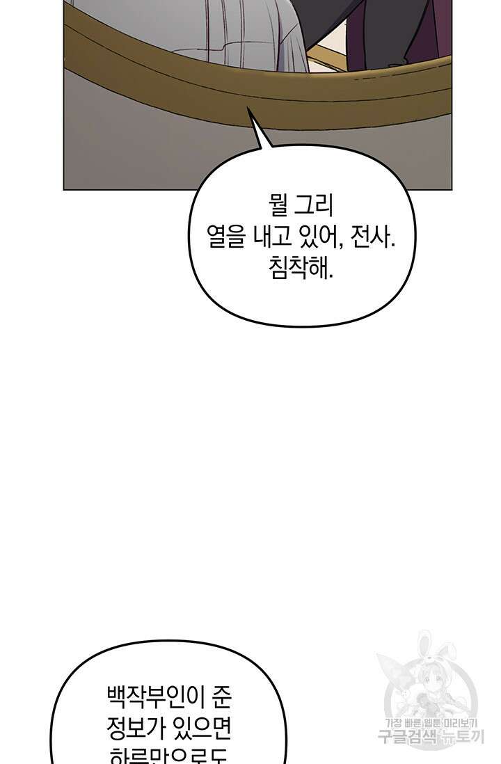 엘리자베스 79화 59