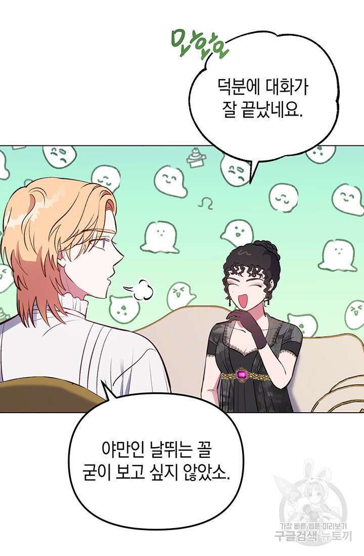 엘리자베스 79화 65