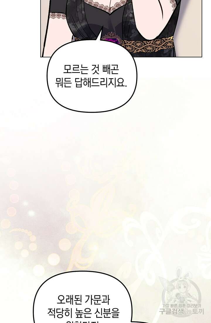 엘리자베스 79화 67