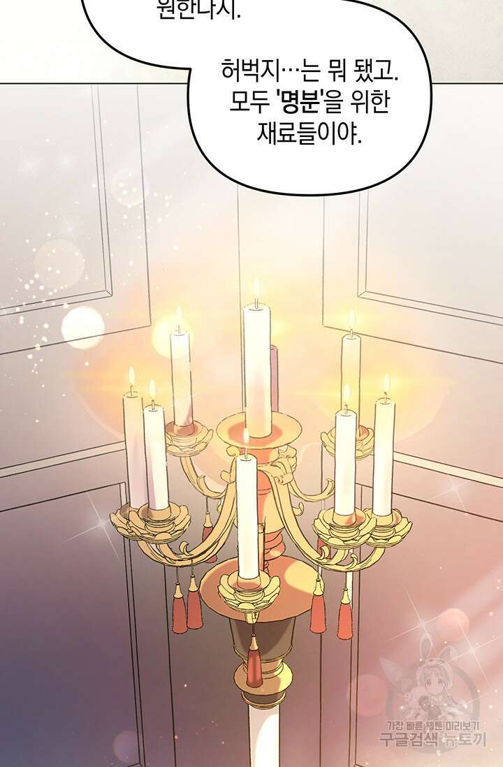 엘리자베스 79화 68