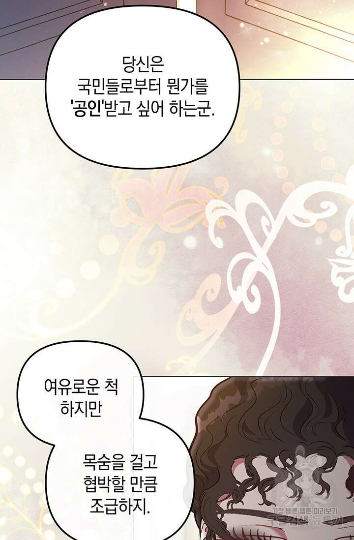 엘리자베스 79화 69
