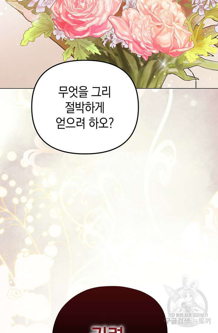 엘리자베스 79화 71