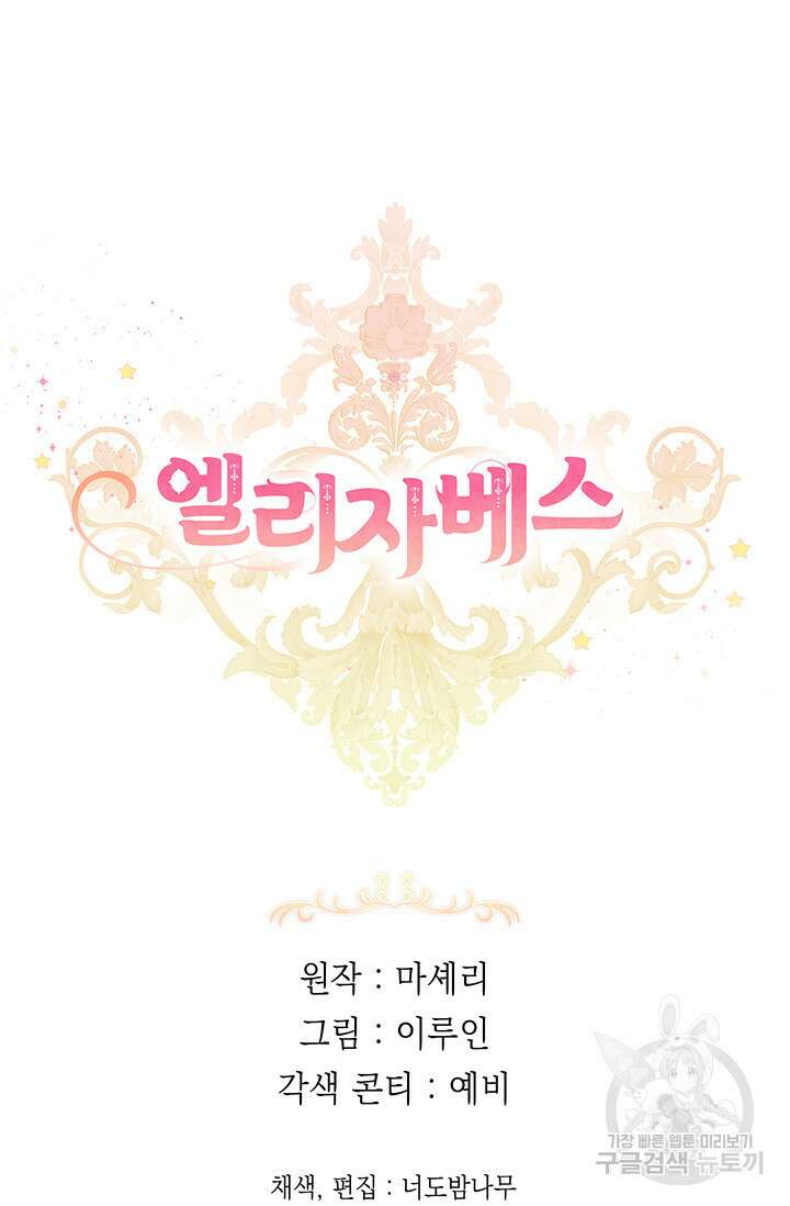 엘리자베스 79화 75