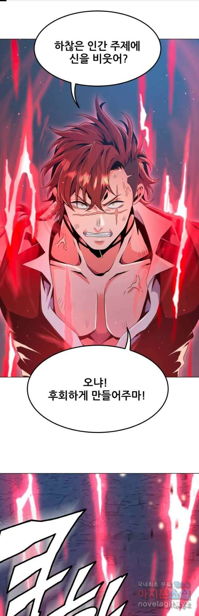 전신의 강림 31화 1