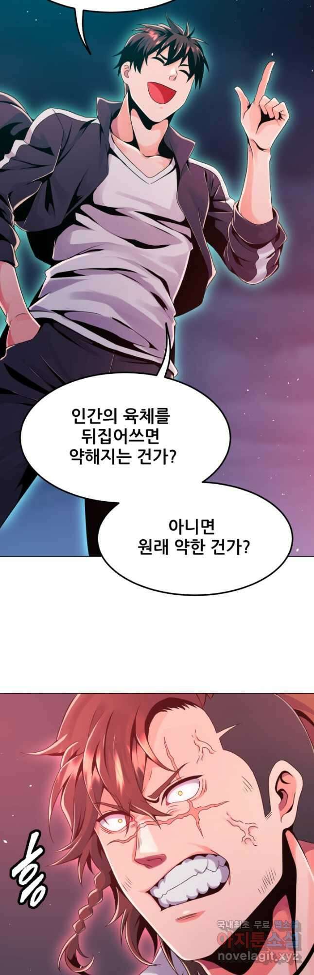 전신의 강림 31화 6