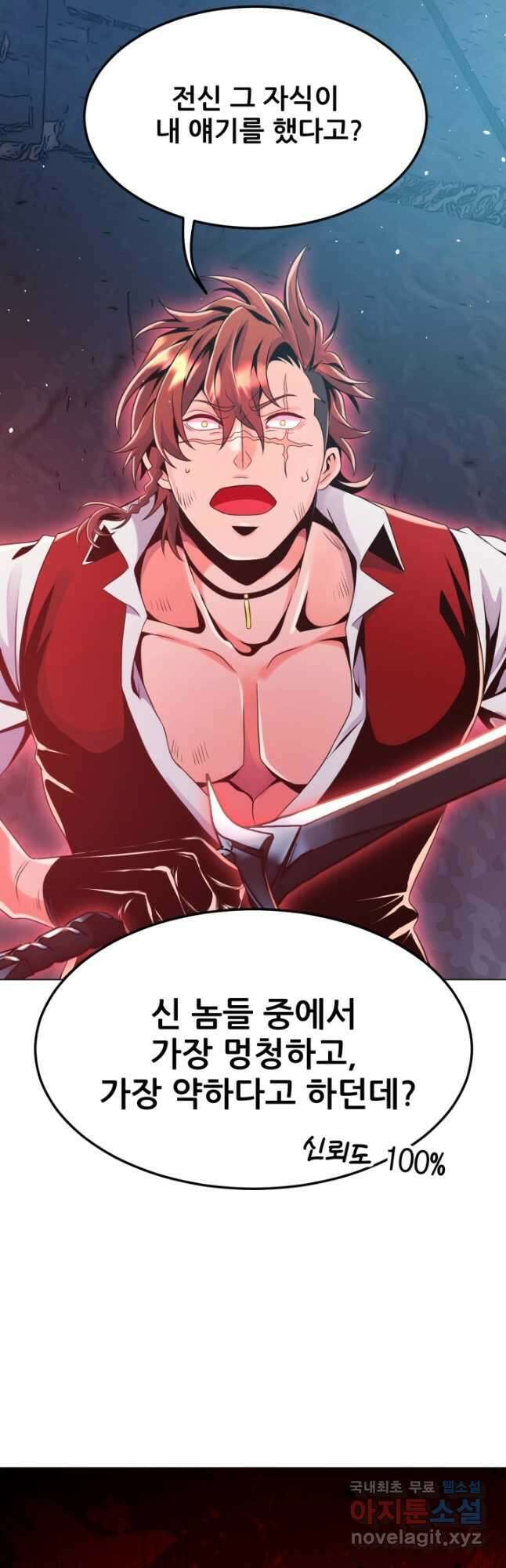 전신의 강림 31화 8