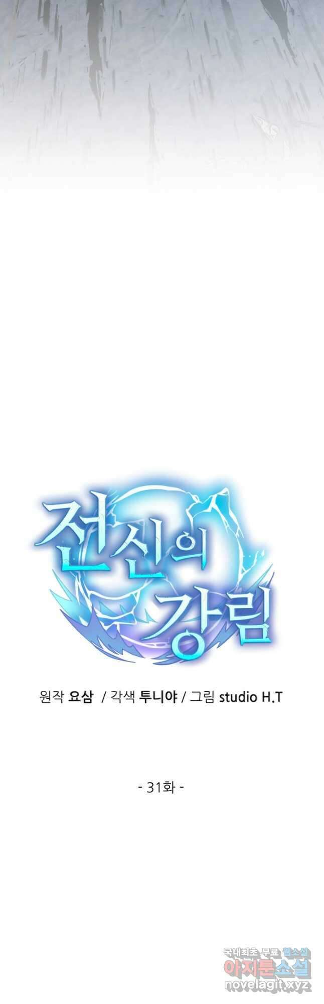 전신의 강림 31화 25