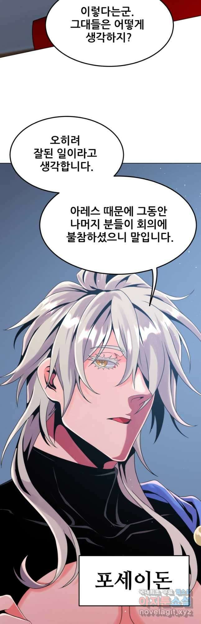 전신의 강림 31화 31