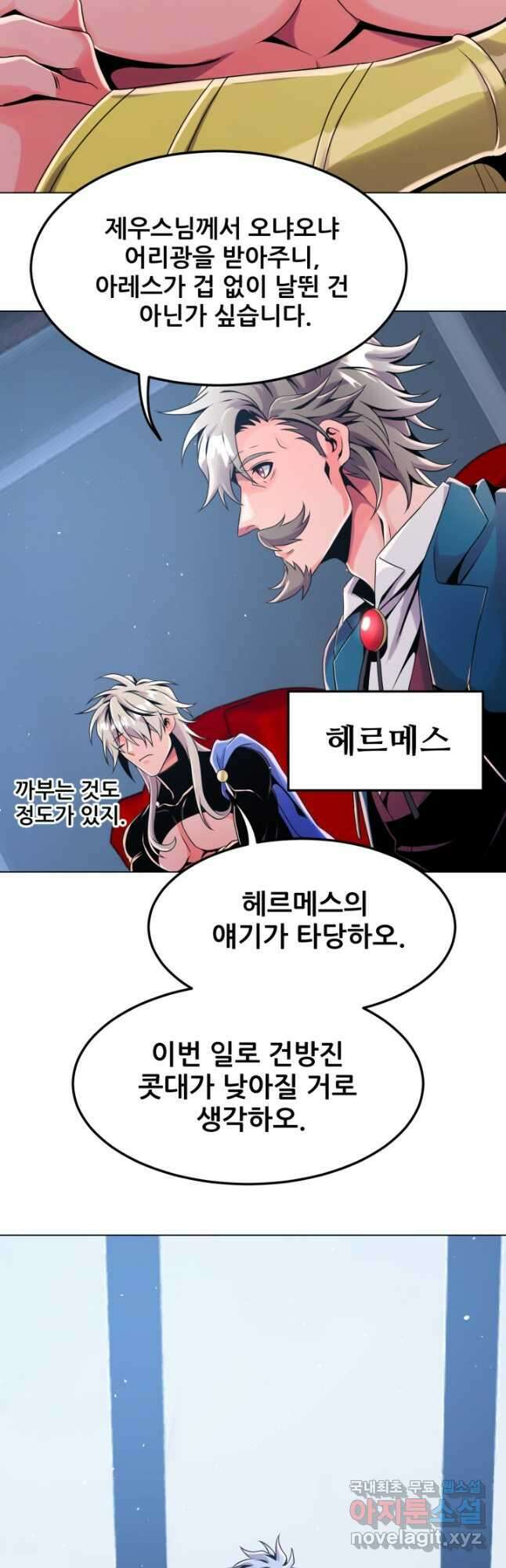전신의 강림 31화 32