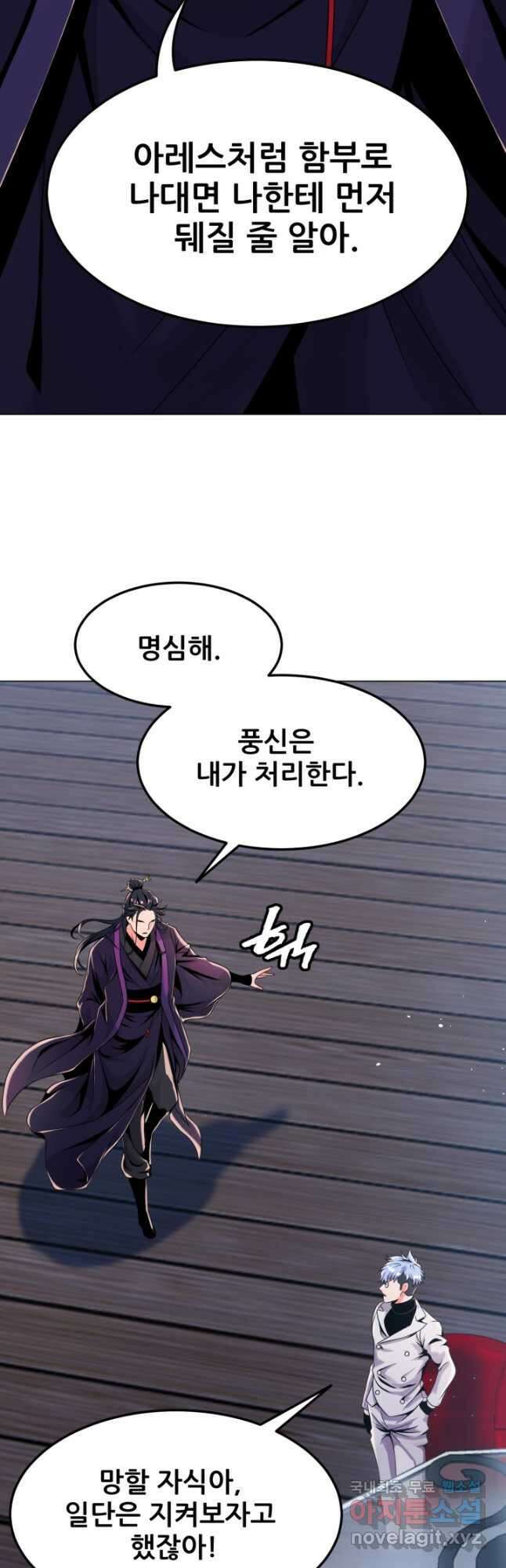 전신의 강림 31화 38